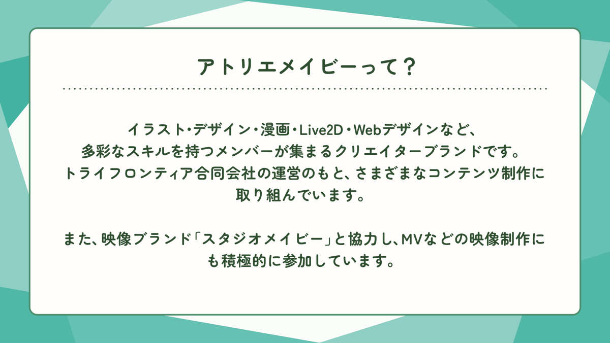 atelier_maybe's tweet photo. クリエイターブランド「アトリエメイビー」の公式アカウントです！ 
お仕事の実績やイベント出展など、最新の活動情報をお届けします✨

ハッシュタグ #アトリエメイビー で是非ご覧ください！ 
ご連絡はDMorメールアドレスへ

お問い合わせ：atelier_maybe@trifrontier.co.jp
企画・運営 #TRIFRONTIER https://t.co/E1xb3Hm6BT