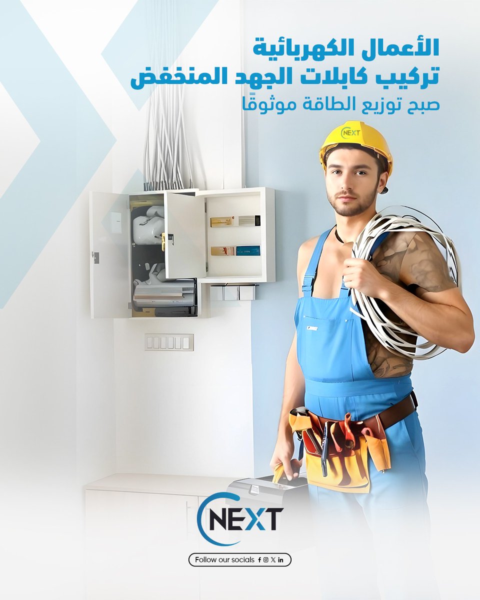 cnextsa's tweet image. Reliable power starts with precise LV cable installation.
Cnext ensures safe, efficient distribution every time. 
#ElectricalWorks #Cnext #ReliablePower