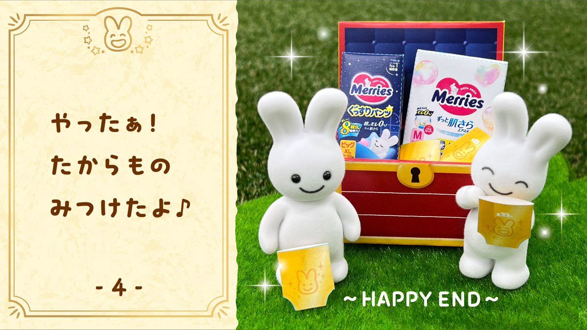 花王 メリーズ on X: 