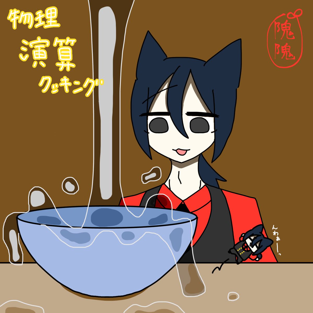 蟹さん初めて描かせて頂きました、物理演算の表現難しすぎたけどがんばった・・・・！
#蟹拓
#隗隗