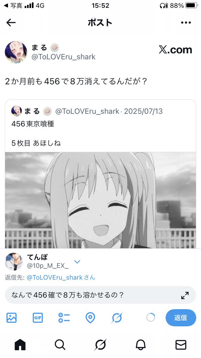 危ない殺すとこだった