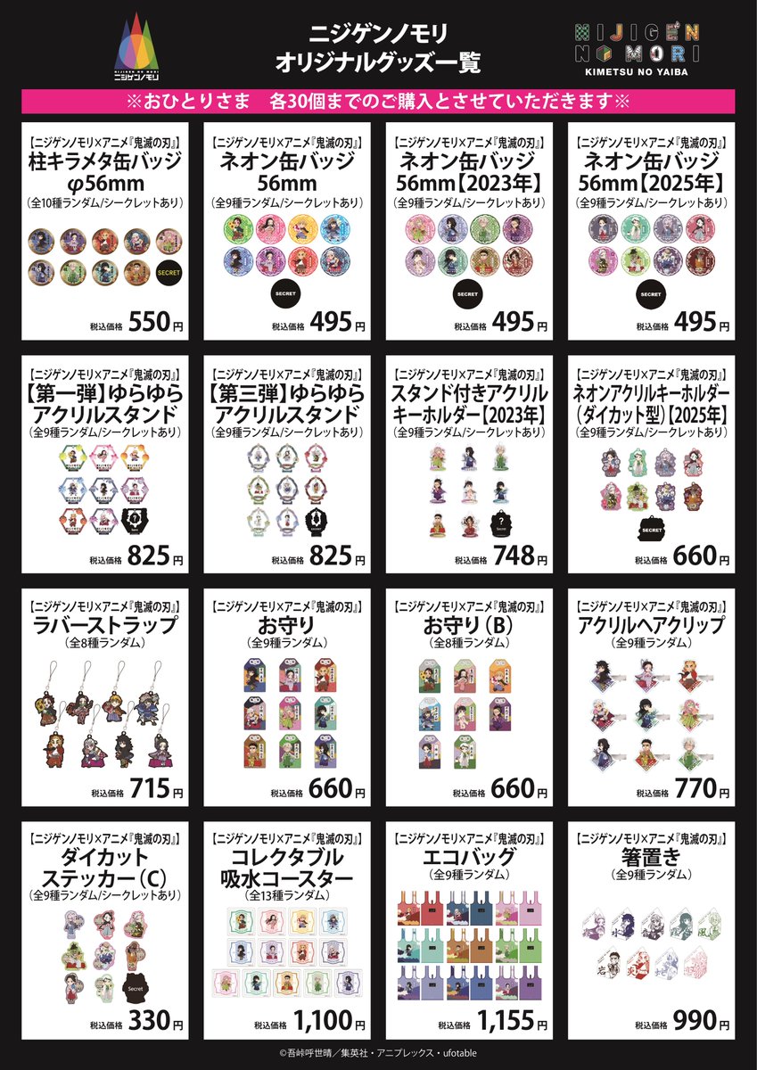 鬼滅の刃最新情報＆グッズ情報@きめつねっと (@kimetsu_goods23) / X