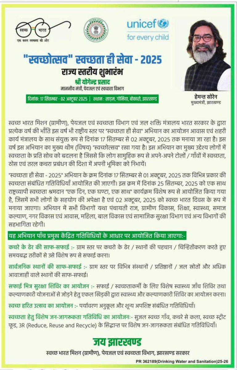 Office of Chief Minister, Jharkhand tweet media