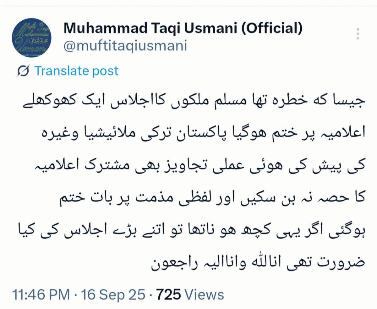 مسلم ملکوں کے حالیہ اجلاس کے کھوکھلے اعلامیے پر شیخ الاسلام والمُسلمین حضرتِ اقدس مولانا مفتی محمد تقی عثمانی صاحب دامت برکاتھم العالیہ کا اظھارِ افسوس