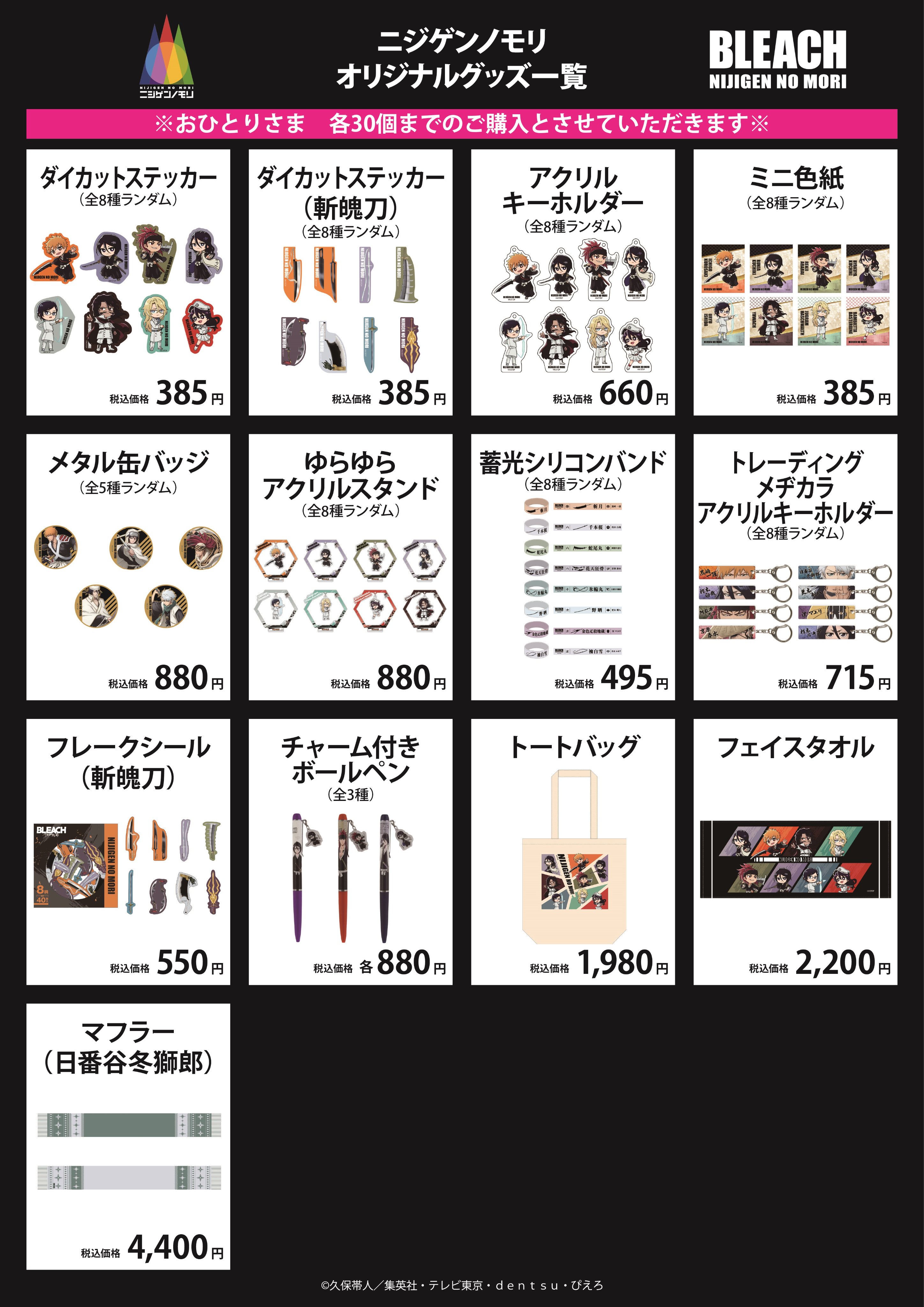 BLEACH　ニジゲンノモリ　京楽　新品・未使用 京楽隊長の余裕と粋を感じる！】洒脱な『BLEACH』コラボグッズが