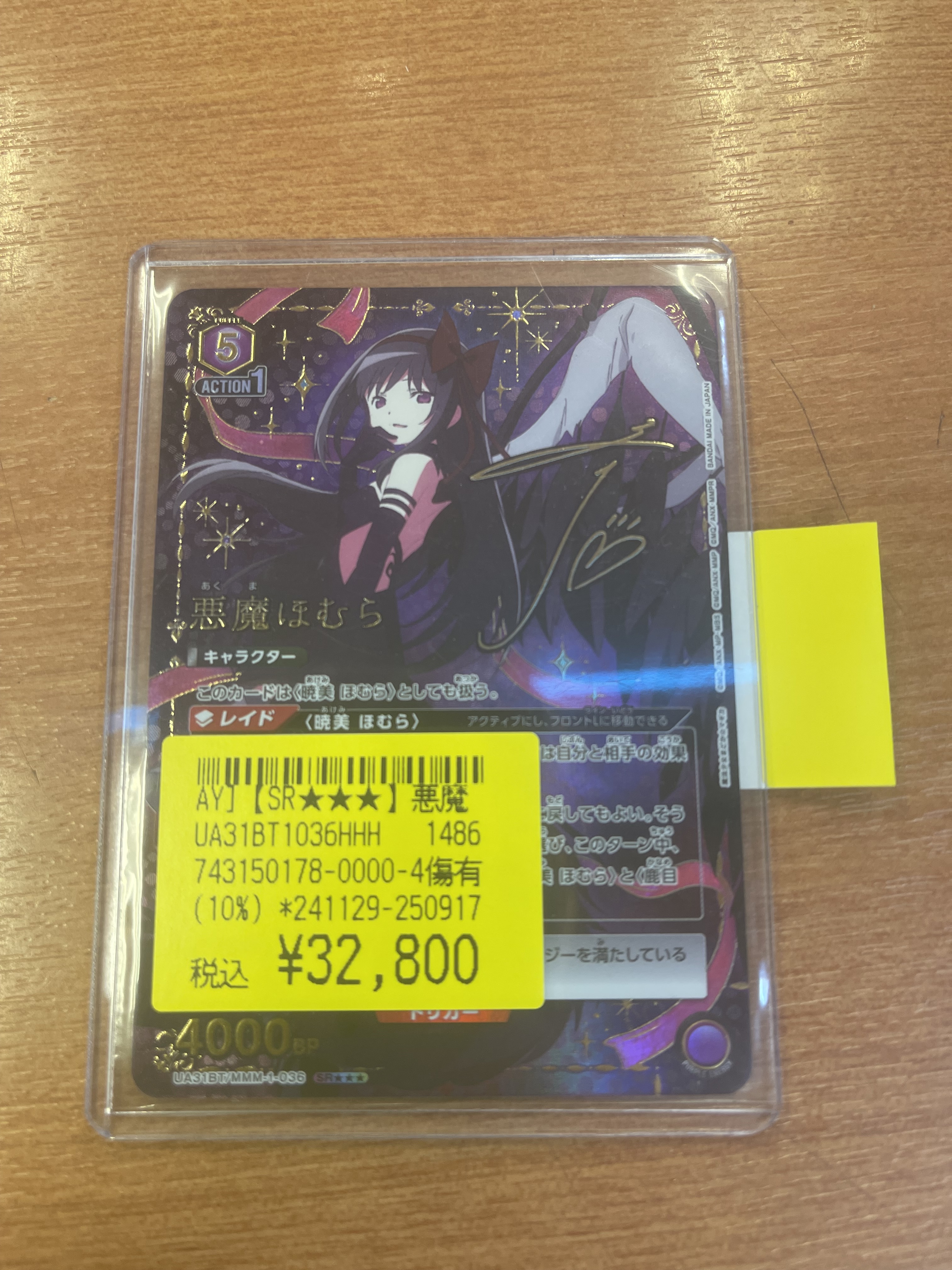 ユニオンアリーナ 悪魔ほむら パラレル★★★ ユニオンアリーナ 魔法少女まどかマギカ 悪魔ほむら パラレル