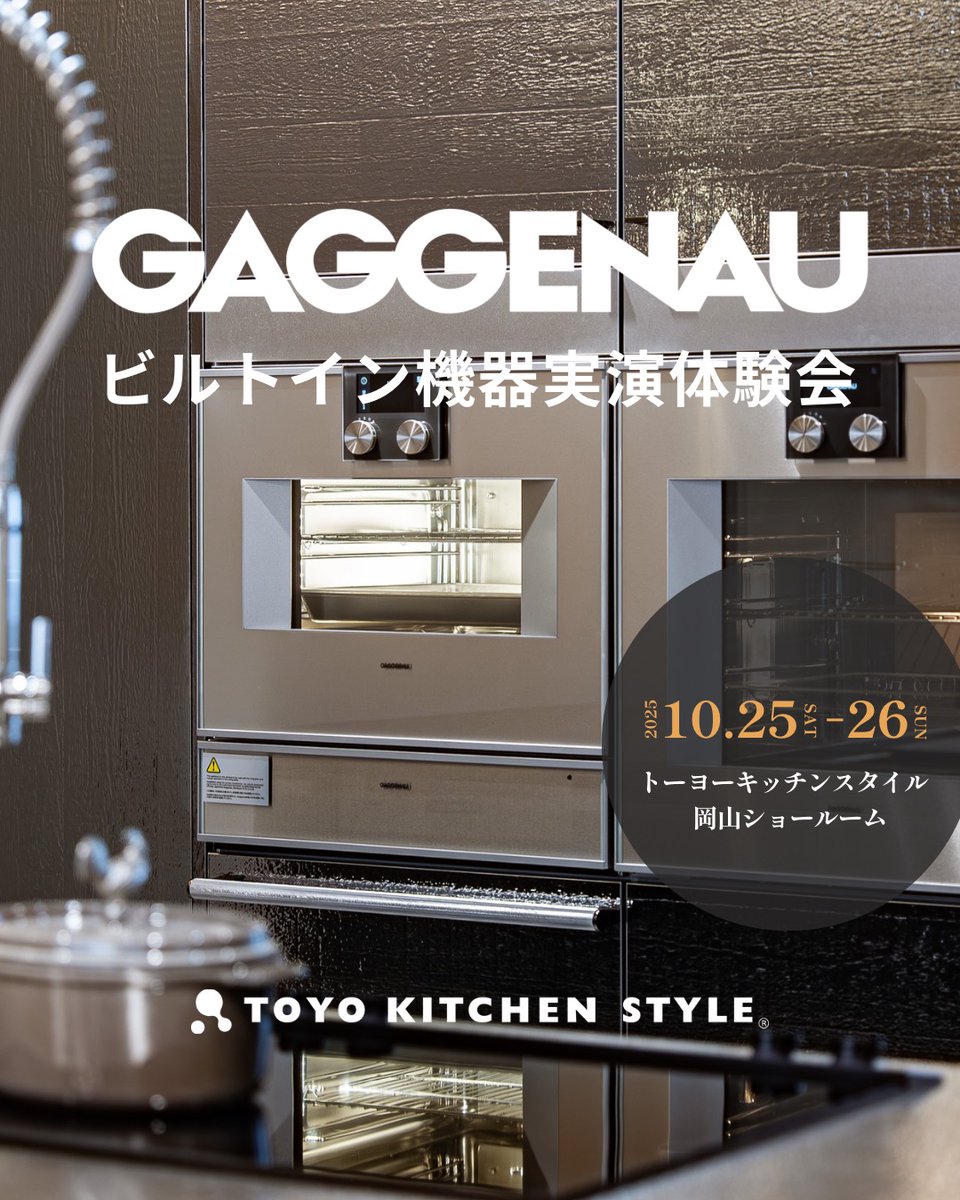 公式】トーヨーキッチンスタイル｜TOYO KITCHEN STYLE (@TKSTKO) / X