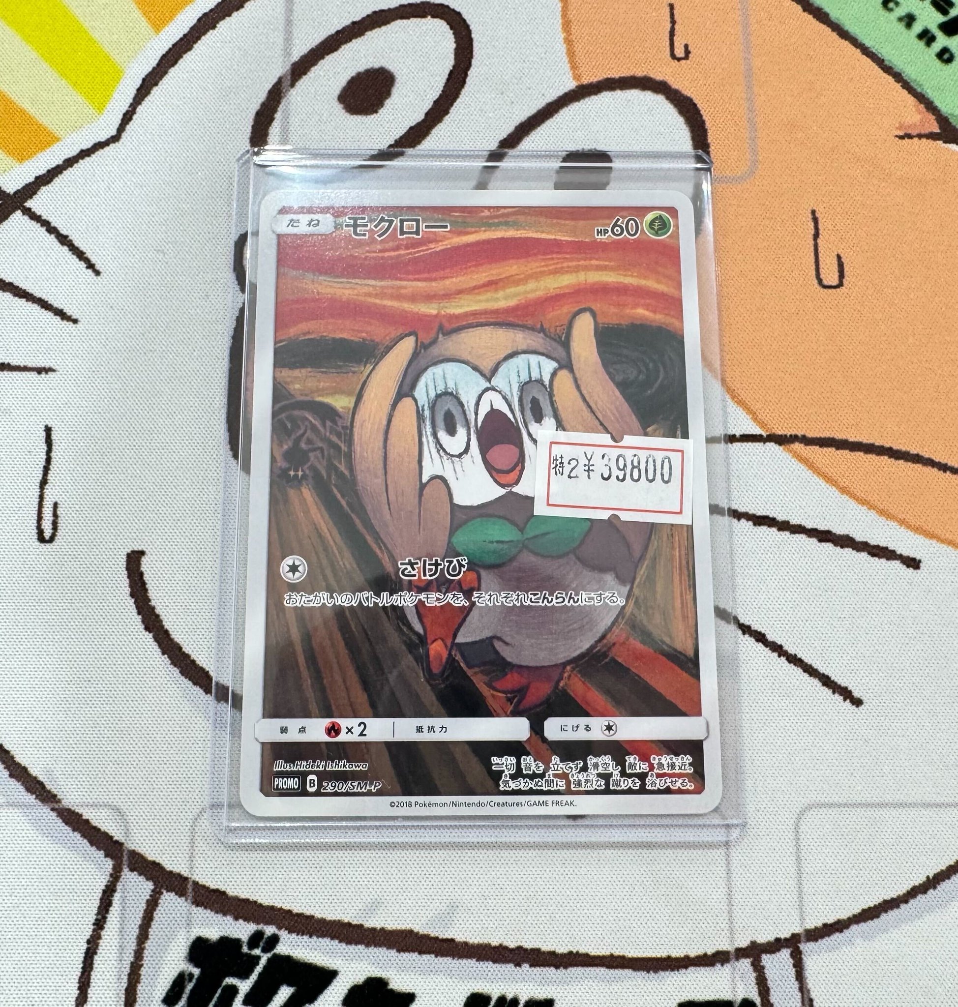 ポケカ　ムンク　モクロー ポケモンカード ムンク モクロー - メルカリ