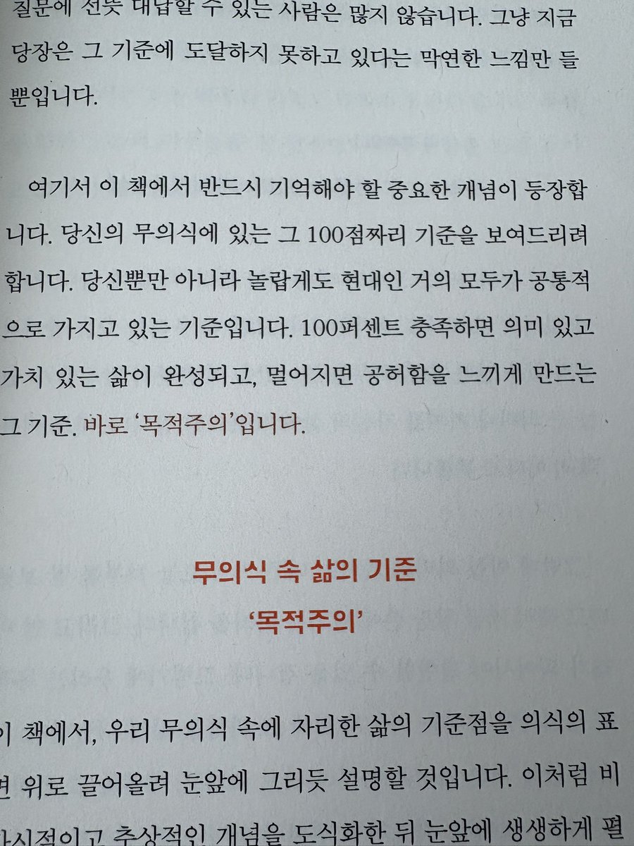 mamyu1490796's tweet photo. “치열하게 살았는데 왜 이토록 허무한가?”
현대인이라면 누구나 한 번쯤 품어봤을 질문일 거예요. 저 역시 하루를 생산적으로 보내지 못하면 성취감 대신 허무함이 찾아올 때가 많습니다.

갓생, 목표 달성, 성취가 있어야만 잘 사는 것처럼 여겨지는 요즘, ‘목적주의’에 반기를 드는 이 책이 참 반갑게 다가왔습니다

#도서제공 #도서리뷰 #공허의시대