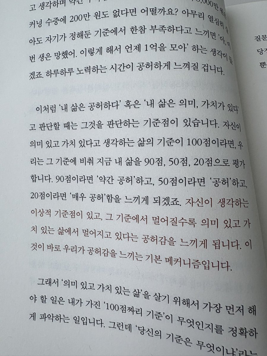 mamyu1490796's tweet photo. “치열하게 살았는데 왜 이토록 허무한가?”
현대인이라면 누구나 한 번쯤 품어봤을 질문일 거예요. 저 역시 하루를 생산적으로 보내지 못하면 성취감 대신 허무함이 찾아올 때가 많습니다.

갓생, 목표 달성, 성취가 있어야만 잘 사는 것처럼 여겨지는 요즘, ‘목적주의’에 반기를 드는 이 책이 참 반갑게 다가왔습니다

#도서제공 #도서리뷰 #공허의시대