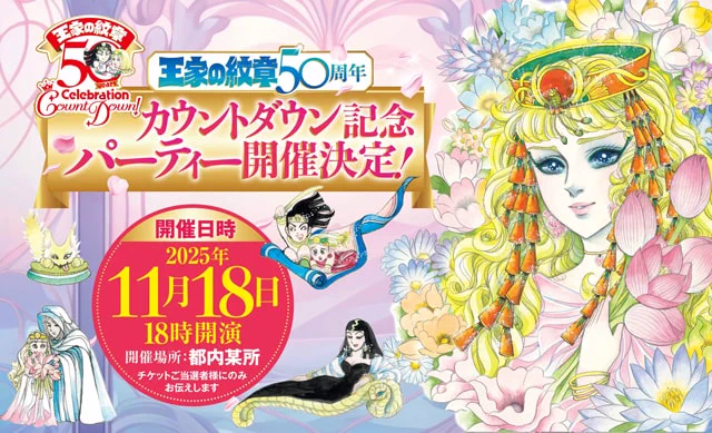 王家の紋章公式👸71巻は2026年6月16日発売決定！ a X: 
