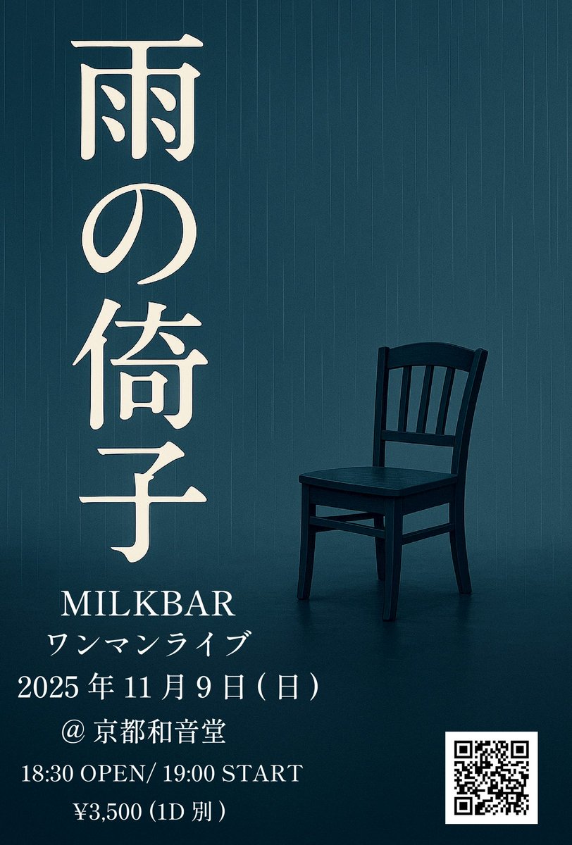 MILKBAR_now's tweet photo. MILKBARワンマンLIVE 「雨の倚子」

【日時】2025年11月9日(日)

【会場】京都西院和音堂

【時間】18:30 開場. 19:00開演

【料金】¥ 3,500 (1D別)

ご予約は下記、またはDMにて！

https://t.co/jOvBwOqSY5 https://t.co/JRup3oPiZx