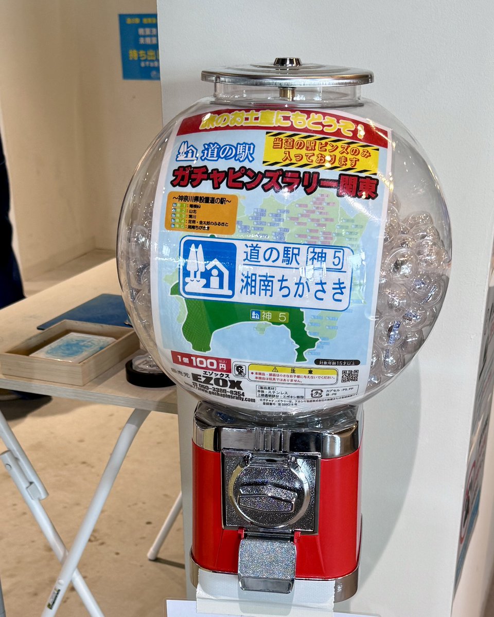 chigasakikankou's tweet image. 道の駅 湘南ちがさき🚗

道の駅ガチャピンズができました！

【場所】道の駅湘南ちがさき1階 案内所前
【時間】8時～19時
【価格】1個100円

道の駅を訪れた記念やコレクションにいかがですか？
おみやげにもいいですよね☺️…