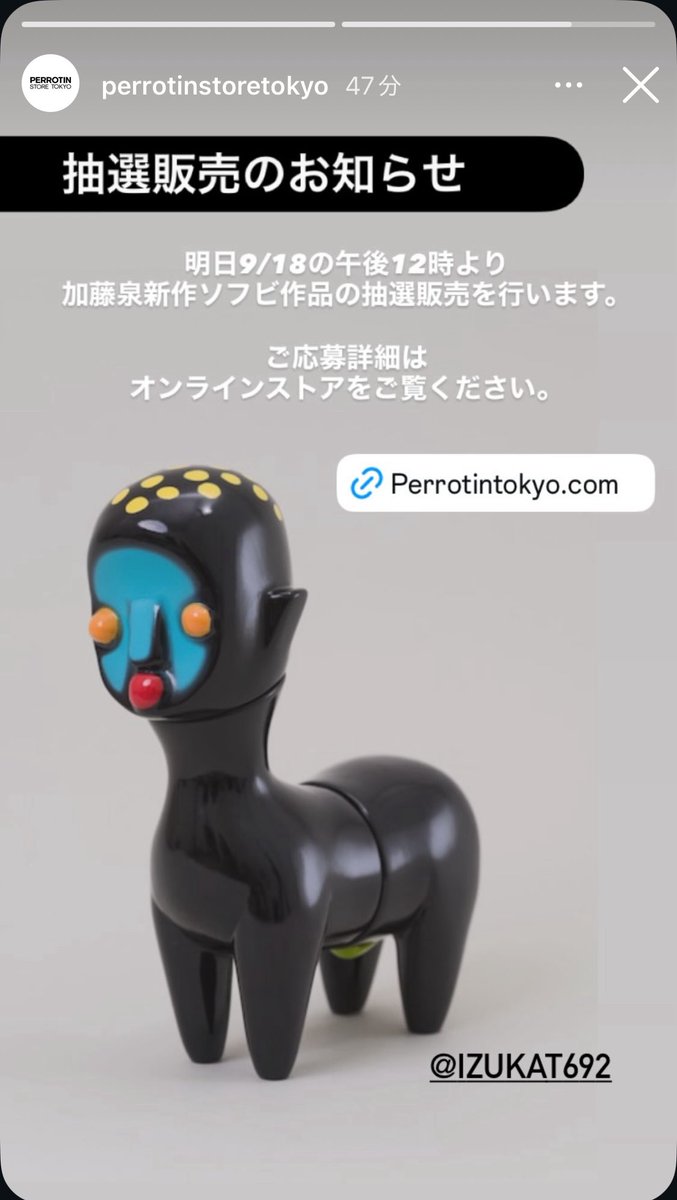 加藤泉 ペロタン リンデン ソフビ  女の子 加藤泉 ソフビ ペロタン リンデン 原美術館｜Yahoo!フリマ（旧