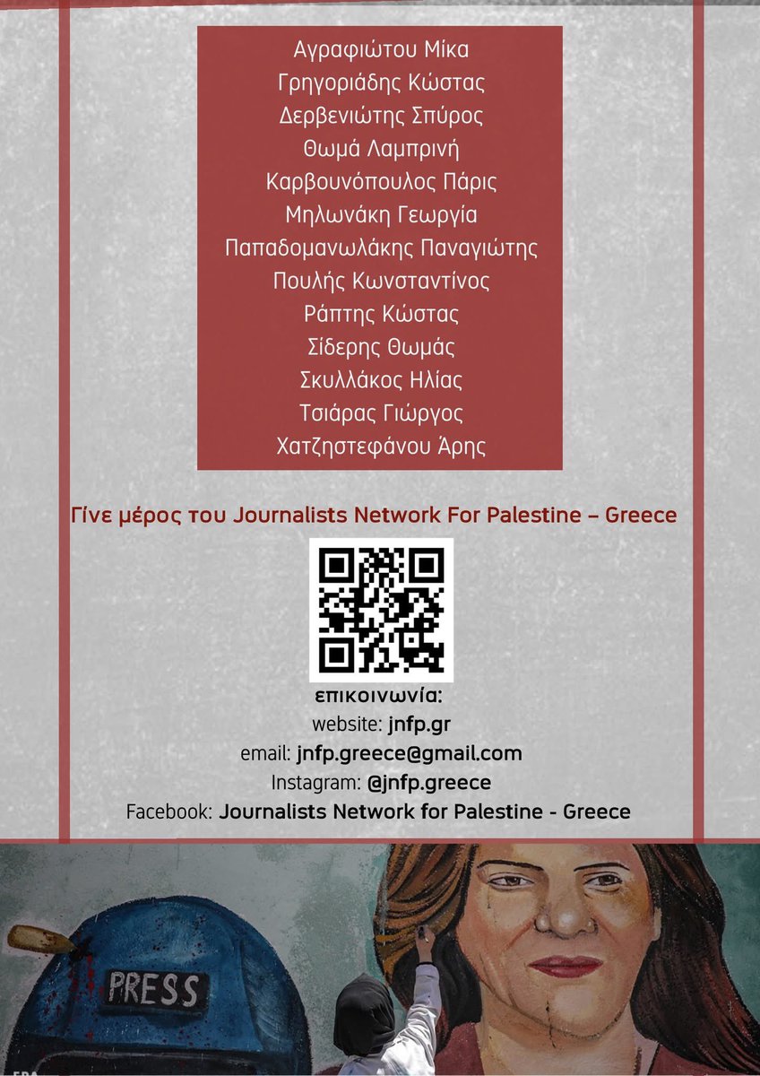 palestinegreece's tweet photo. Γεννιέται το Journalists’ Network for Palestine – Greece: Κάλεσμα σε Έλληνες δημοσιογράφους με συνείδηση να πάρουν θέση

Η Λωρίδα της Γάζας βιώνει το πιο σκοτεινό κεφάλαιο της σύγχρονης ιστορίας της: δεκάδες χιλιάδες άμαχοι νεκροί, μαζικοί εκτοπισμοί, πείνα, αποκλεισμός. Και οι δημοσιογράφοι που προσπαθούν να καταγράψουν την πραγματικότητα βρίσκονται στο στόχαστρο του ισραηλινού στρατού. Σύμφωνα με τον ΟΗΕ, μέχρι τις 11 Αυγούστου 2025 είχαν δολοφονηθεί 242 Παλαιστίνιοι δημοσιογράφοι – ο μεγαλύτερος αριθμός που έχει καταγραφεί ποτέ σε σύρραξη.

Απέναντι σε αυτή τη σιωπή, γεννιέται το Journalists’ Network for Palestine (JNFP) – Greece, το Ελληνικό Δίκτυο Δημοσιογράφων για την Παλαιστίνη. Πρόκειται για πρωτοβουλία Ελλήνων δημοσιογράφων που συνεχίζει τις δράσεις αλληλεγγύης του Μαΐου 2025, όταν με πρωτοβουλία του BDS Greece και της Παλαιστινιακής Παροικίας Ελλάδας πραγματοποιήθηκε συγκέντρωση διαμαρτυρίας έξω από την ΕΣΗΕΑ ενάντια στη συγκάλυψη των στοχευμένων δολοφονιών δημοσιογράφων στη Γάζα.

Οι στόχοι του Δικτύου είναι ξεκάθαροι:
 • Να σταθεί απέναντι στη λογοκρισία, τη διαστρέβλωση και την ισραηλινή προπαγάνδα που κυριαρχεί στα ελληνικά ΜΜΕ.
 • Να στηρίξει έμπρακτα τους Παλαιστίνιους συναδέλφους και τα ανεξάρτητα μέσα στη Γάζα, δημιουργώντας γέφυρες συνεργασίας με Έλληνες δημοσιογράφους.
 • Να απαιτήσει ανεξάρτητη διεθνή έρευνα για τα εγκλήματα πολέμου του Ισραήλ κατά του Τύπου.
 • Να οργανώσει δράσεις και παρεμβάσεις που θα ενισχύσουν τη φωνή της αλληλεγγύης στην Παλαιστίνη.

Το μήνυμα είναι σαφές:
Η ΣΙΩΠΗ ΕΙΝΑΙ ΣΥΝΕΝΟΧΗ – ΕΜΕΙΣ ΔΙΑΛΕΓΟΥΜΕ ΤΗΝ ΑΛΗΘΕΙΑ.

Το JNFP – Greece καλεί όλους τους Έλληνες δημοσιογράφους με συνείδηση να στηρίξουν αυτή την πρωτοβουλία και να ενωθούν στον αγώνα για την υπεράσπιση της αλήθειας, της δημοκρατίας και της Παλαιστίνης.

#PalestinianCommunityInGreece #FreePalestine #JournalistsForPalestine #StopGenocide