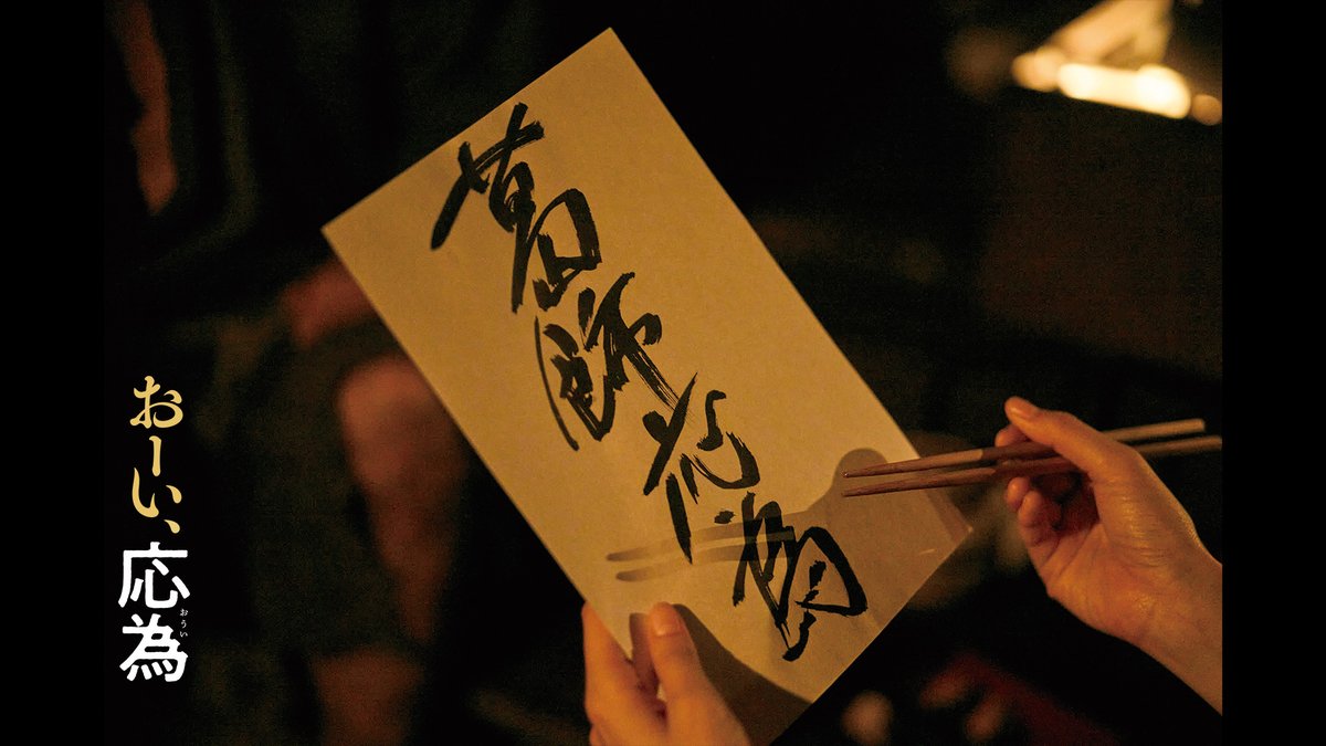 葛飾応為ってどんな人？

◤❖「応為(おうい)」という名前の由来は？❖◢ 

➡︎北斎がいつも「おーい、おーい」と呼んでいたから。

北斎から「葛飾応為」という画号を授かり、江戸の芸術界を駆け上がった。
本名はお栄。
#応為のヒミツ

#おーい応為 
10月17日(金)公開