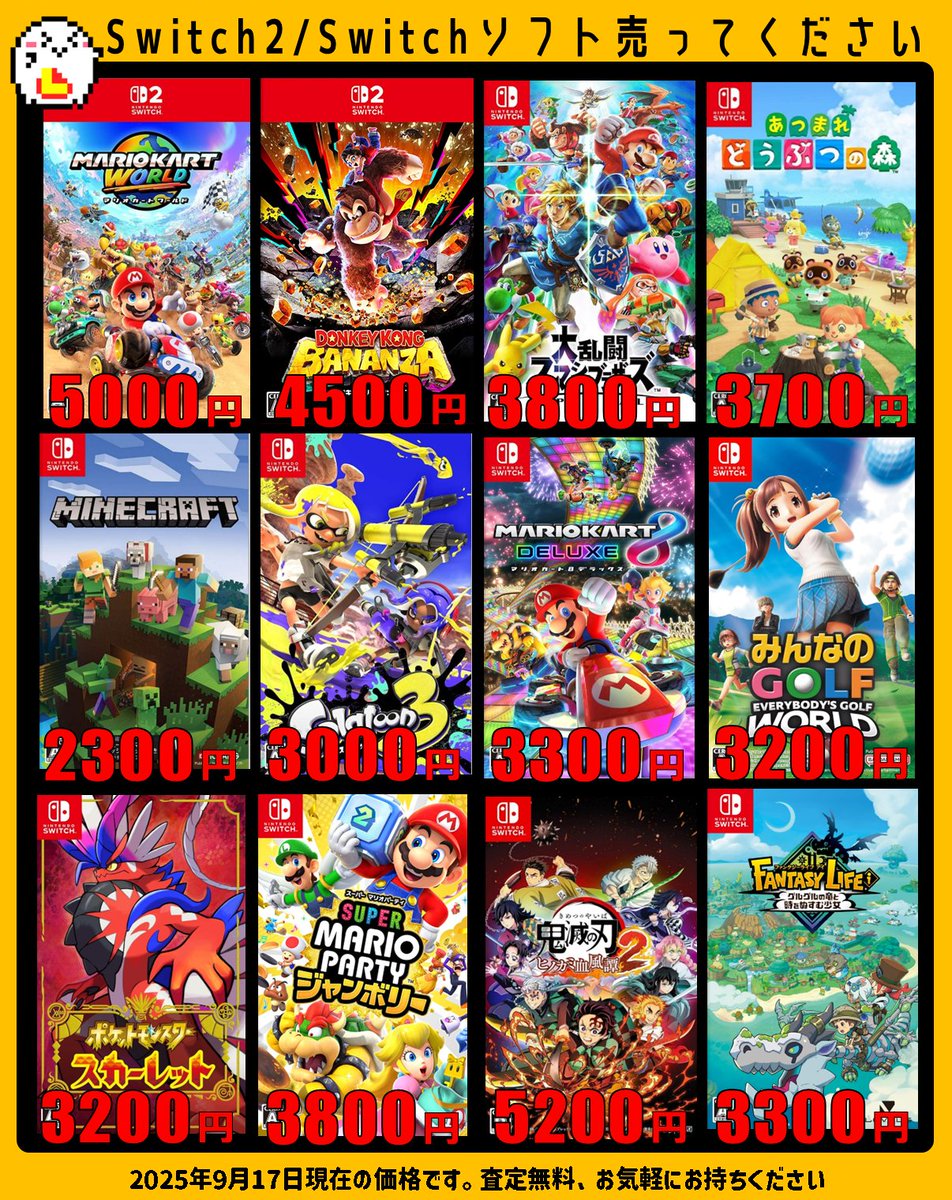 🎮Switch遊ばなくなったゲームソフト売ってください‼️ SW2 マリオ