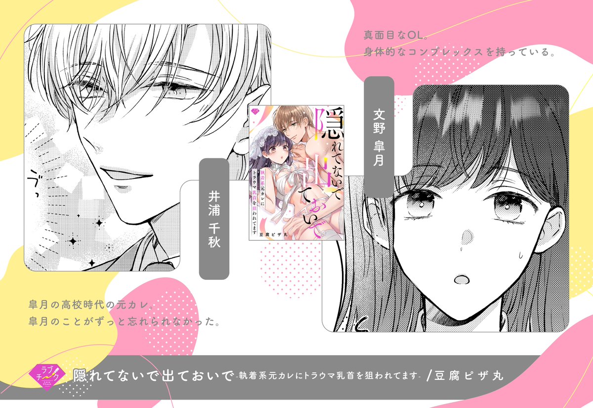 Love_Cheek_'s tweet image. ✧💎本日配信💎✧
🆓1~3話無料🆓
千秋くんからのプロポーズ💍
想いを確かめ合い、濃厚イチャラブえっちが止まらない💘
cmoa.jp/title/255793/v…
【#隠れてないで出ておいで ~執着系元カレにトラウマ乳首を狙われてます~act.23/#豆腐ピザ丸】
