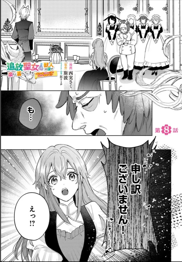 追放聖女は獣人の国で楽しく暮らしています ～自作の薬と美味しいご飯で人質生活も… 追放聖女は獣人の国で楽しく暮らしています ~自作の薬と美味しい