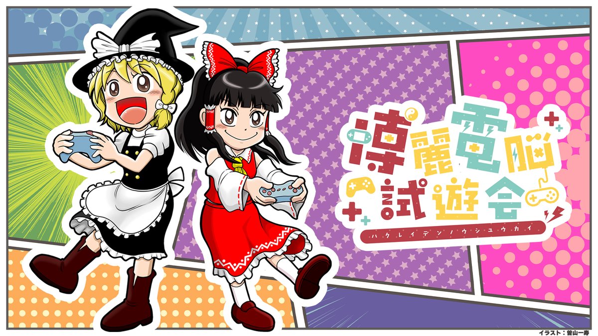 でんぢゃらすじーさん邪 曽山一寿&ケシカスくん 村瀬範行 直筆サイン本 イラスト でんぢゃらすじーさん邪 曽山一寿&ケシカスくん 村瀬