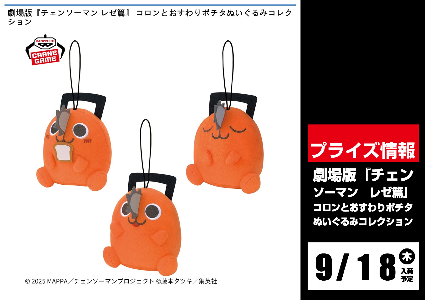 ポチタ PLAMAX ポチタ