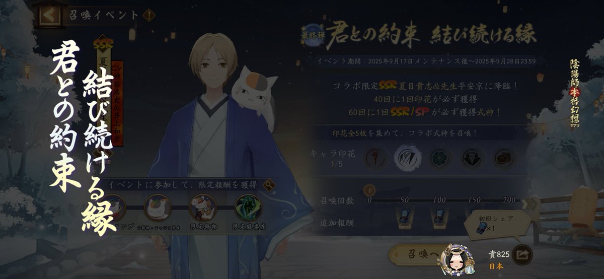 gyroballer0825's tweet photo. 光る星の鍵・心踊る旅！『陰陽師』×『カードキャプターさくら クリアカード編』コラボ召喚イベント開催。限定SSR木之本桜とSSR李小狼が平安京に降臨！SSR/SP確定出現、さっそく契約しましょう！ https://t.co/KwSIuVaXi9