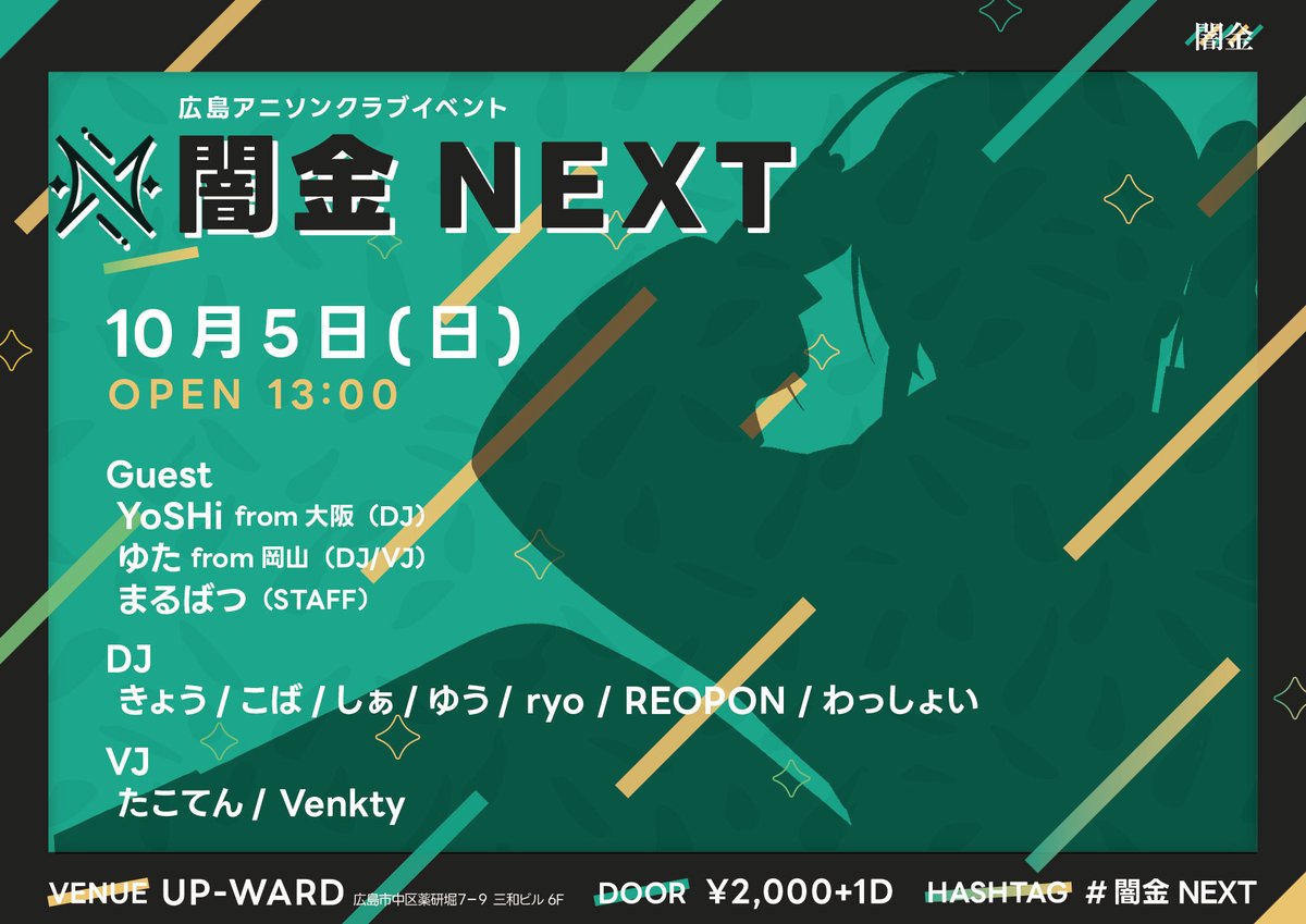 noukou's tweet photo. 再来週日曜、光金NEXTの弟分的イベント(個人の感想)があります！
アニクラ(超広義)なオタクイベントです！
是非！

#闇金NEXT
📅10/5(日) 13時～
🏠広島UP-WARD
👛¥2,000+1D

GUEST　YoSHi、ゆた
DJ/VJ　きょう、こば、しぁ、ゆう、ryo、REOPON、わっしょい、たこてん、Venkty
STAFF　まるばつ https://t.co/D765ejtU9x