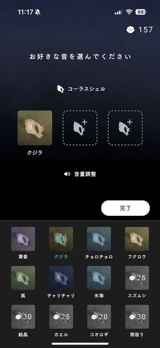 ENDROLL_KK's tweet photo. ご丁寧にご説明いただき、ありがとうございます。

お見せいただいた画面とは別で、コーラスシェルの購入状況は、おやすみモードの“睡眠音楽の選択画面”からご確認いただけます。
（※添付の画像をご参照ください）

このうちグレーになっているものは、未購入のコーラスシェルです。

お手数をおかけしますが、あらためてご確認のほどよろしくお願いいたします🐑