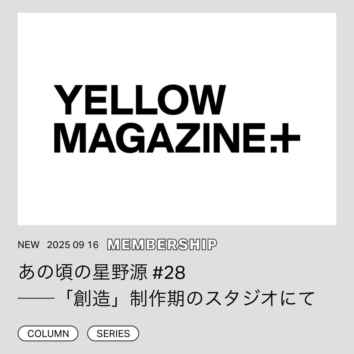 YELLOW MAGAZINE＋ (@ymp_staff) / Posts / X