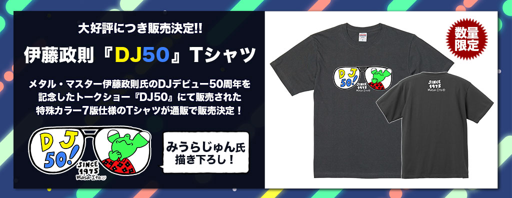 MASA_ROCKTV's tweet photo. 9月20日(土)26時 #伊藤政則のロックTV！
【#DJ50】
#伊藤政則 #DJ50周年記念
#みうらじゅん 氏描き下ろし！
スペシャルTシャツ！！
／
ファンの皆様からの熱い要望にお応えし
通販での販売中！！！
🔜https://t.co/0bPNwTqwYj
＼
#特殊カラー7版仕様 #DJ50Tシャツ #MasaIto #ロックTV #ROCKTV #BSフジ https://t.co/qJEuv6jBxg