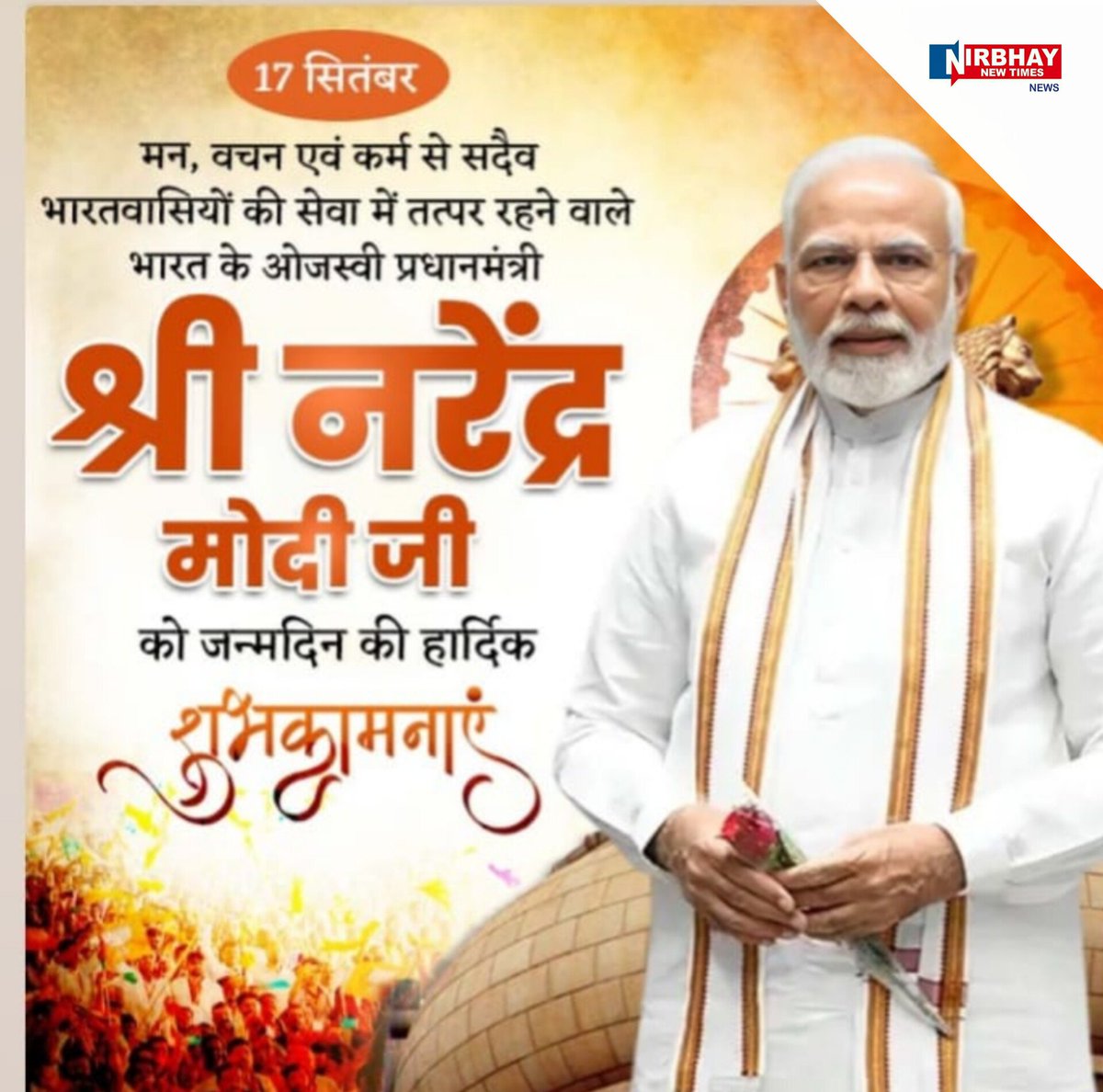 देश के यशस्वी प्रधानमंत्री दामोदरदास नरेंद्र मोदी जी को जन्मदिन पर हार्दिक बँधाई...... 💐💐💐💐💐💐 #HAPPYMINIDAYS2025
<a href="/narendramodi/">Narendra Modi</a> <a href="/NirbhayNewTimes/">NIRBHAY NEW TIMES NEWS</a>
#NarendraModi #HappyBirthday