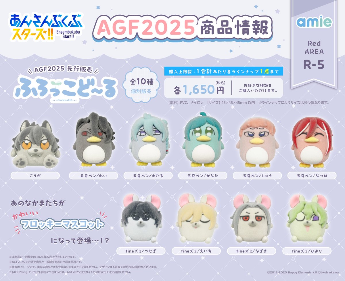 amie_event's tweet photo. 💖AGF2025 情報💖 R-5 amieブース

＼✨AGF会場にて先行販売✨／
『あんさんぶくぶスターズ！！』
❄ふろっこど～る(全10種・個別販売)

amieブース R-5（Red AREA）にて、
新商品「ふろっこど～る」を先行販売❣
皆様のご来場をお待ちしております🎶

 ※ご来場・商品購入にあたり、 画像の注意事項を必ずご確認ください。
※イベント詳細につきましては、『AGF2025』公式サイトおよび公式Xをご確認ください。

#AGF_2025 #あんスタ #ぶくスタ