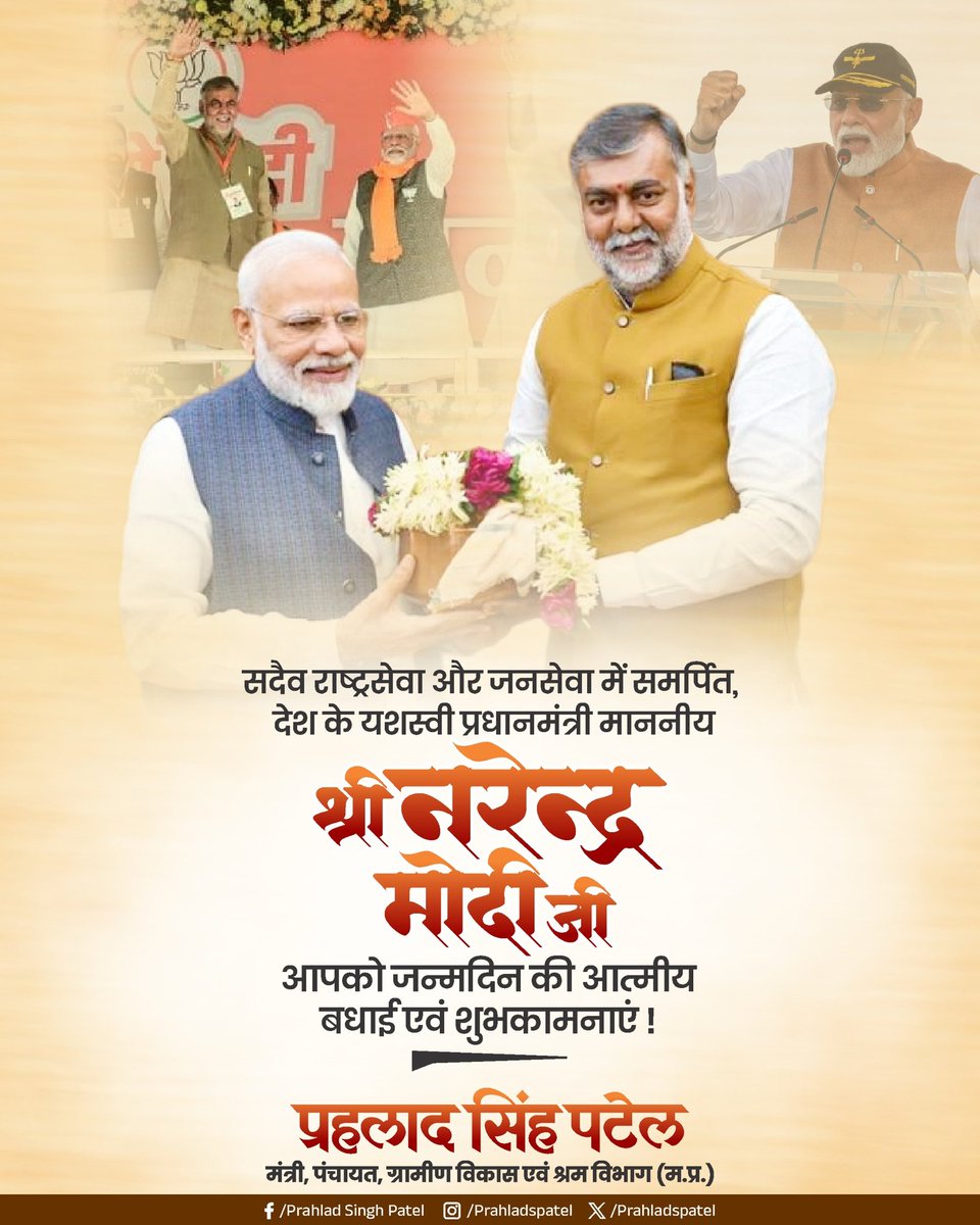 Prahlad Singh Patel ( वृक्ष से जल, जल से जीवन) (@prahladspatel) on Twitter photo सदैव राष्ट्रसेवा और जनसेवा में समर्पित, गरीबों, किसानों के सच्चे जनसेवक, विकास पुरुष, देश के यशस्वी प्रधानमंत्री आदरणीय श्री <a href="/narendramodi/">Narendra Modi</a> जी को जन्मदिन की हार्दिक शुभकामनाएं।
राष्ट्रनिर्माण और आत्मनिर्भर भारत के साथ ही सांस्कृतिक, सामरिक और लोकतांत्रिक पहचान को समृद्धता से सदैव राष्ट्रसेवा और जनसेवा में समर्पित, गरीबों, किसानों के सच्चे जनसेवक, विकास पुरुष, देश के यशस्वी प्रधानमंत्री आदरणीय श्री <a href="/narendramodi/">Narendra Modi</a> जी को जन्मदिन की हार्दिक शुभकामनाएं।
राष्ट्रनिर्माण और आत्मनिर्भर भारत के साथ ही सांस्कृतिक, सामरिक और लोकतांत्रिक पहचान को समृद्धता से