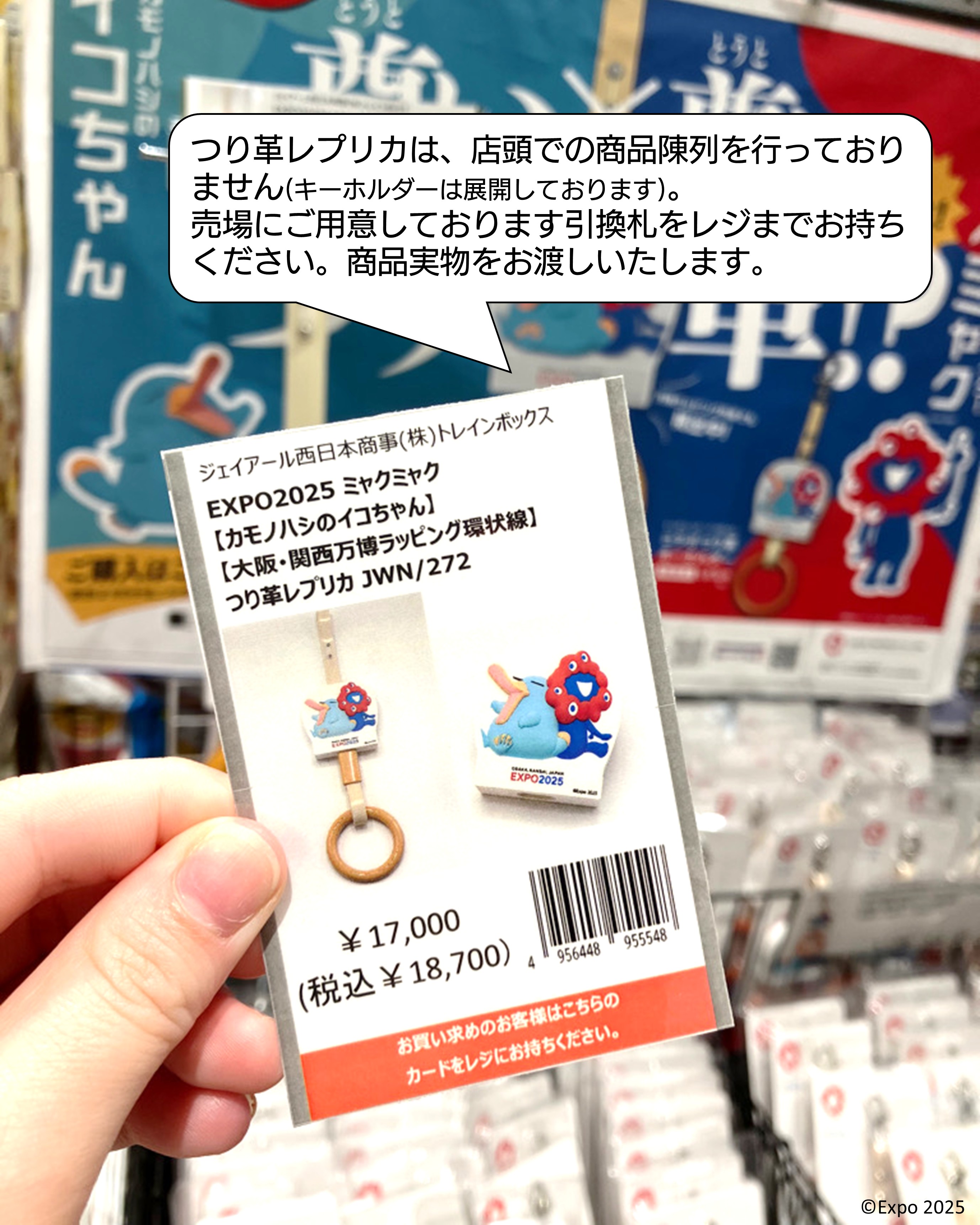 【限定】ミャクミャク　イコちゃん 大阪・関西万博ラッピング環状線 つり革レプリカ レプリカ画像+(1)