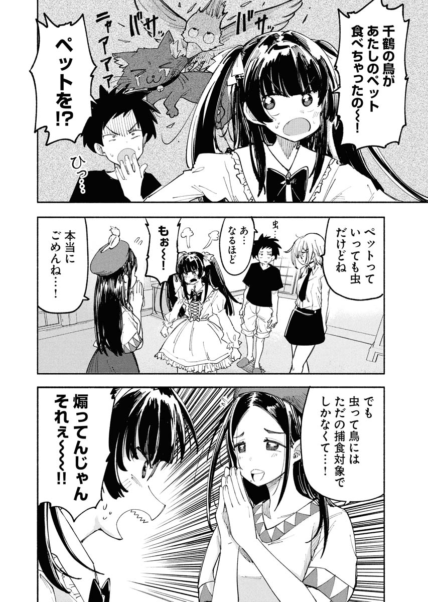 生き物オタク女子大生たちの争いの末路
(1/5) 