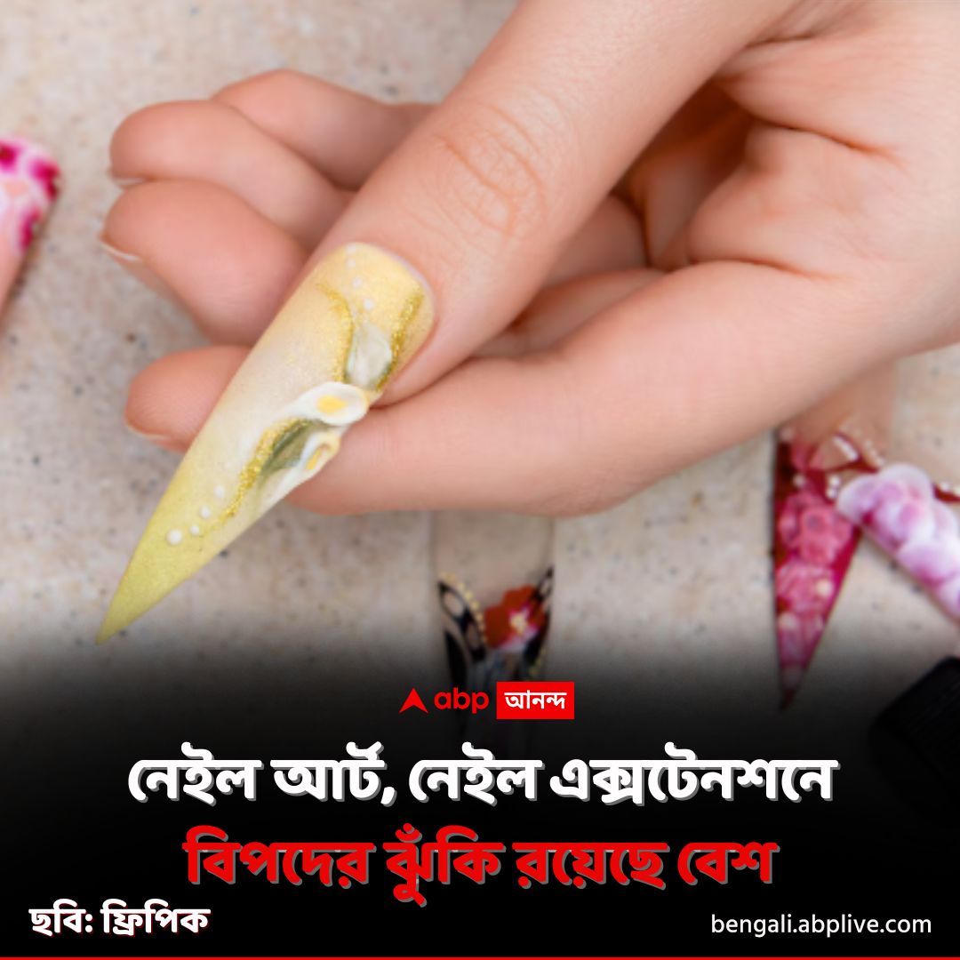 abpanandatv's tweet photo. স্রোতে গা ভাসানোর আগে জেনে নিন সবকিছু।
https://t.co/IgRACgbgrR বিশদ পড়ুন।
#NailArt #NailExtension #ABPAnanda https://t.co/gk5XbXb1Jf
