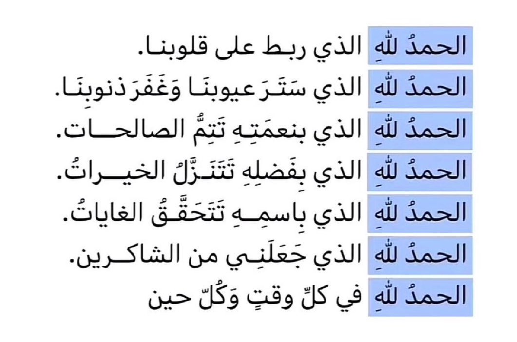 صباح الخير ، بالحمد تدوم النعم 🤍 ..