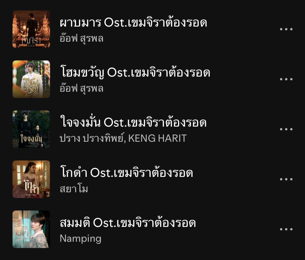 ฟินว่ะ เพิ่มเพลงมาอีกได้เลยนะคะ ผมเตรียมเพลย์ลิสต์ไว้ละ 

OST BY NAMPING 
#สมมติOstเขมจิราต้องรอด