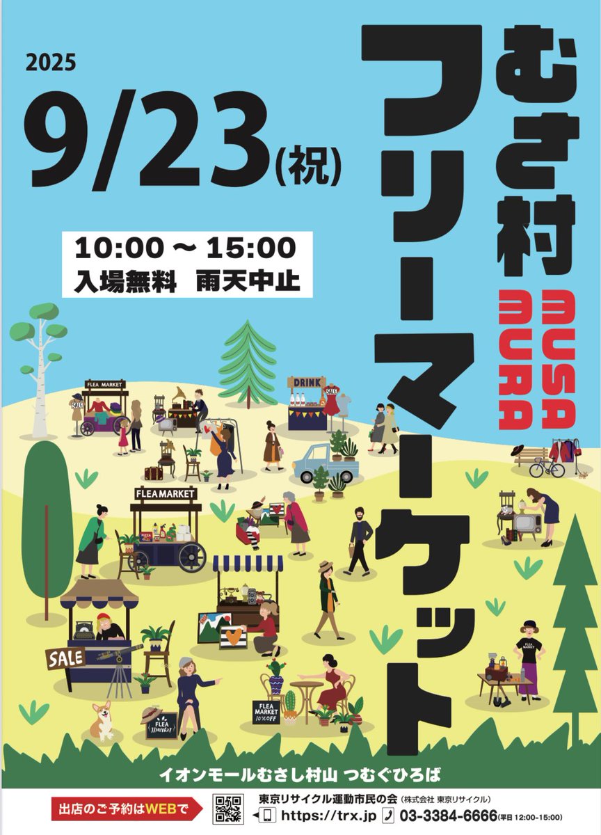 🎪今週のフリーマーケット🎪 ▶︎9/20(土) ・大井競馬場TCFM ⚠️青空エリアの半分を警察イベントで使用します。一部縮小 ▶︎9/21(日)  ・大井競馬場TCFM ▶︎9/23(祝) ・むさ村フリマ (イオンモールむさし村山横) 皆様のご出店ご来場を 心よりお待ちしております ...