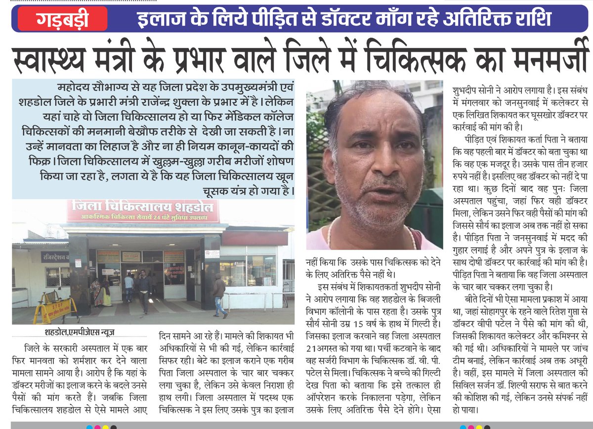 dtgupta167's tweet photo. डाक्टर साहब कुछ तो लिहाज करिए https://t.co/V4DLQUetVx