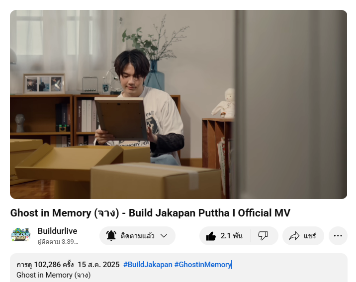 Blue_Buasri04's tweet photo. เช้านี้ฟังน้องจางกันรึยัง
BIU MEMORY NEVER FADES
#MVGhostinMemory #เพลงจางของบิว
#GhostInMemory @JakeB4rever
#BuildJakapan #Beyourluve https://t.co/mLTmSEYdbn