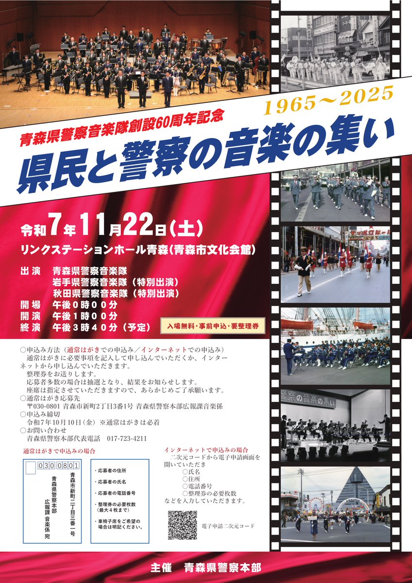 青森県警察本部 on X: 