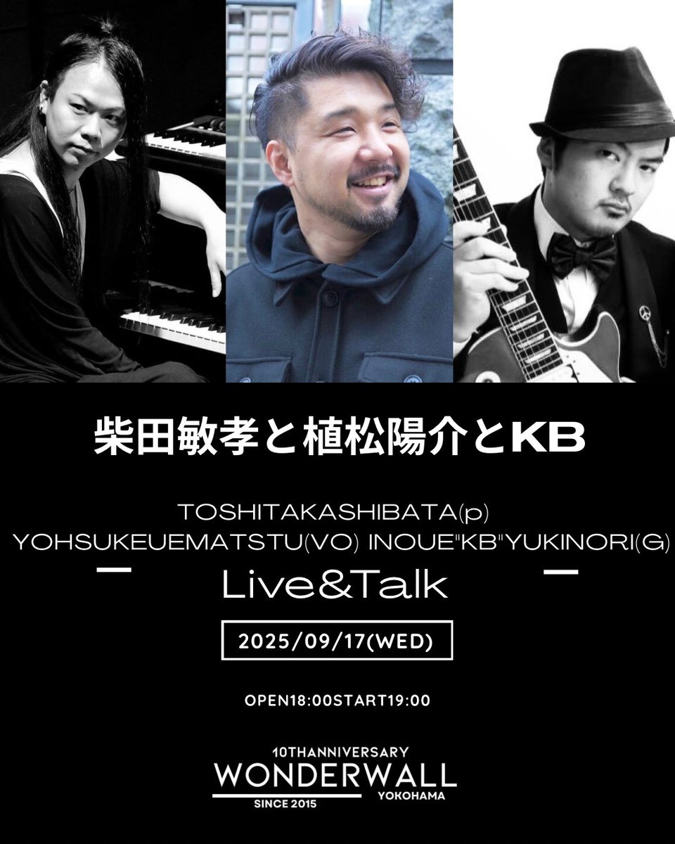 【Tonight】
Live&amp;Talk
柴田敏孝と植松陽介とKB
<a href="/toshitakashibat/">柴田敏孝</a> <a href="/yohsukechaw/">植松陽介</a> <a href="/yukinoriKBinoue/">KB</a> 

wonderwall-yokohama.jp