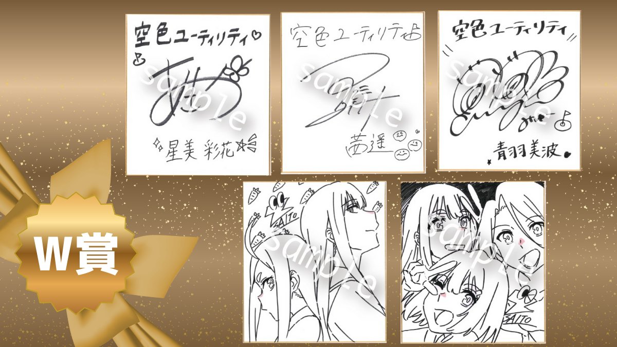 空色ユーティリティ　Wチャンス賞　後藤彩佐サイン入り彩花ミニ色紙 サインミニ色紙 空色ユーティリティ Wチャンス賞 後藤彩佐 彩花
