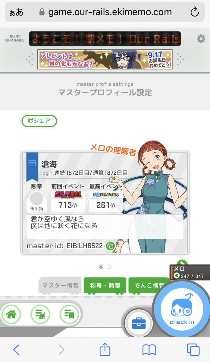 アワメモ
迷子だった我が家のメロ
車両基地に無事帰宅😆お帰りなさい！
運営の皆様、ありがとうございました

この笑顔が日常なんだなーと実感