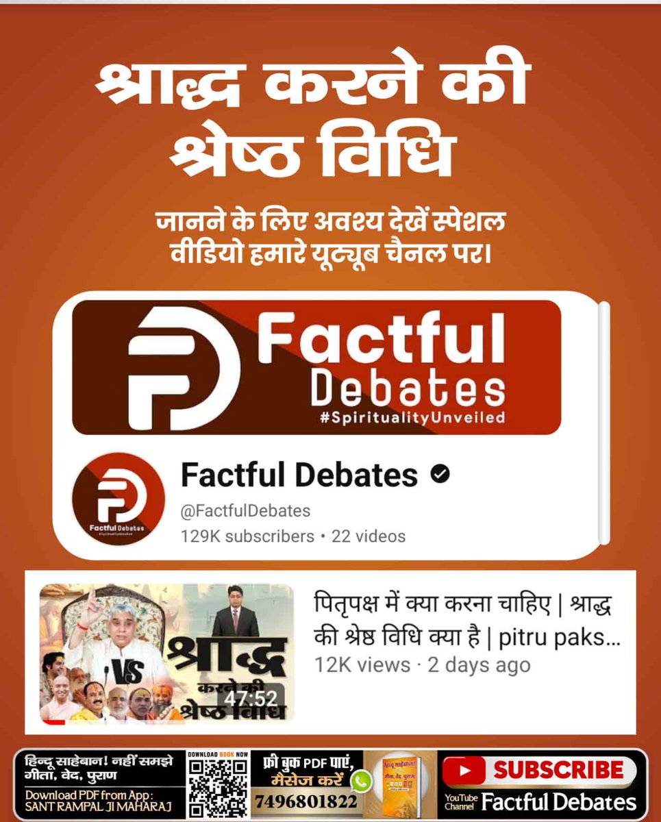 #भूतपूजेंगे_वो_भूतबनेंगे गीतामेंप्रमाणहै
जीवित की सेवा, मृत का उद्धार
संत गरीबदास जी महाराज के अनुसार, मृत्यु के बाद के कर्मकांड व्यर्थ हैं। पितरों की मुक्ति केवल शास्त्रानुकूल भक्ति से ही संभव है।

Sant Rampal Ji Maharaj