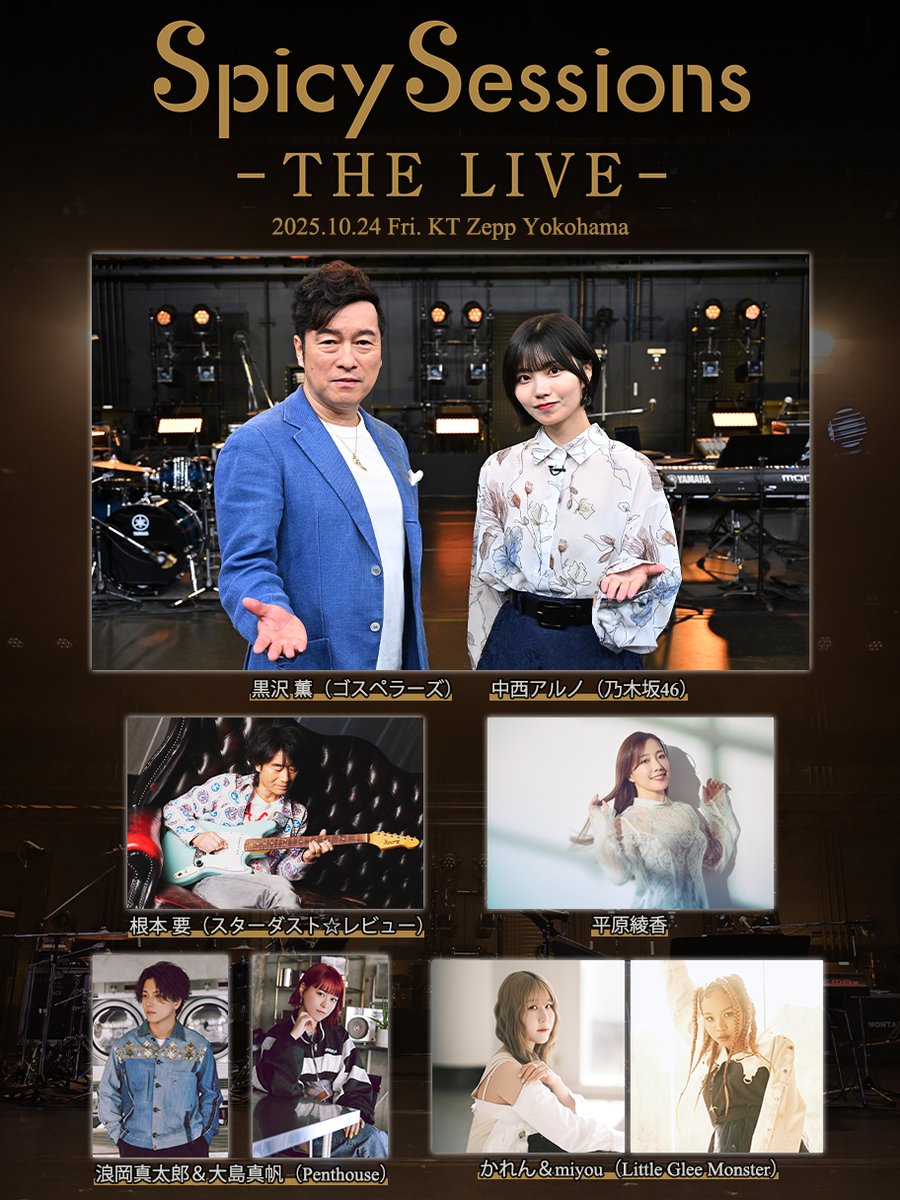 SSessions_tbsch's tweet image. 「#SpicySessions-THE LIVE-」
チケットスケジュール📝

▼先行抽選販売
9月17日(水)午後11時59分まで
※19日(金)午後6時頃〜順次、抽選結果をご連絡予定

▼2次先行抽選販売
9月18日(木)午前10時～23日(火)午後11時59分

#黒沢薫 #中西アルノ #根本要 #平原綾香 #浪岡真太郎 #大島真帆 #かれん #miyou