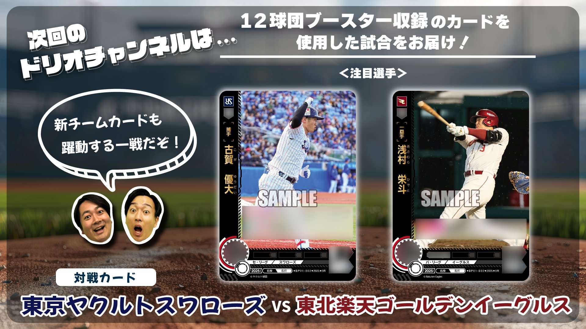 ドリームオーダー/ドリオ　プレイヤーズチャレンジ浅村/プレチャレ浅村 ドリームオーダー/ドリオ プレイヤーズチャレンジ浅村