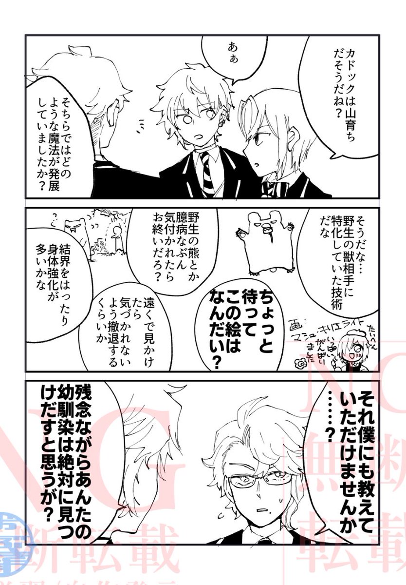 ツイステFGOクロスオーバー
