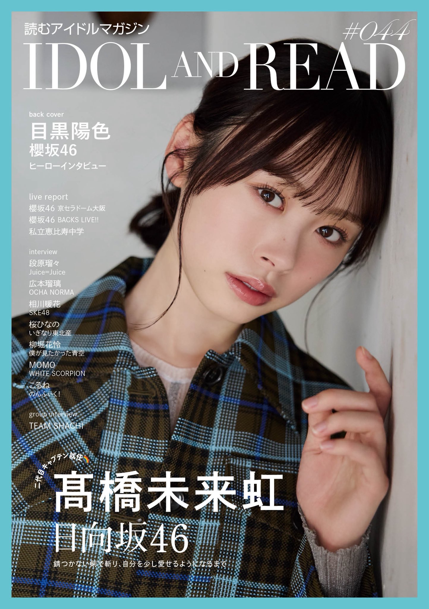 いぎなり東北産生写真ジャージ いぎなり東北ファン倶楽部限定 いぎなり生写真 受注販売開始の